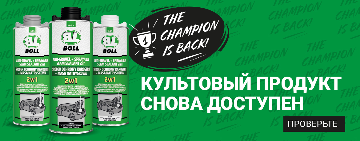 средство для защиты кузова + распыляемая масса 2в1