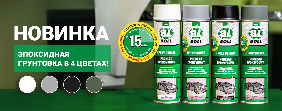BOLL эпоксидная грунтовка - спрей