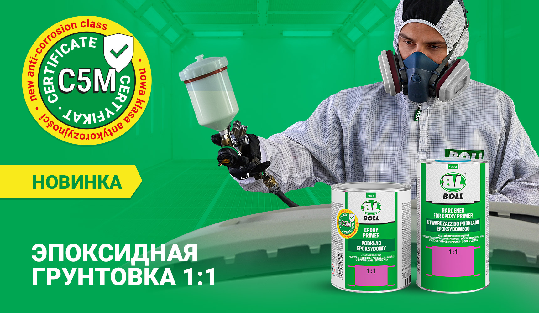 Эпоксидный грунт BOLL 1:1 с классом C5M Эпоксидный грунт BOLL 1:1 с классом C5M