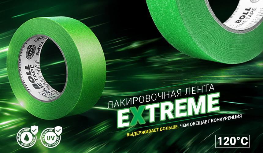 малярная лента EXTREME