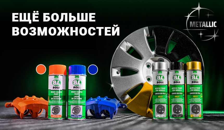 Новые цвета красок BOLL Новые цвета красок BOLL